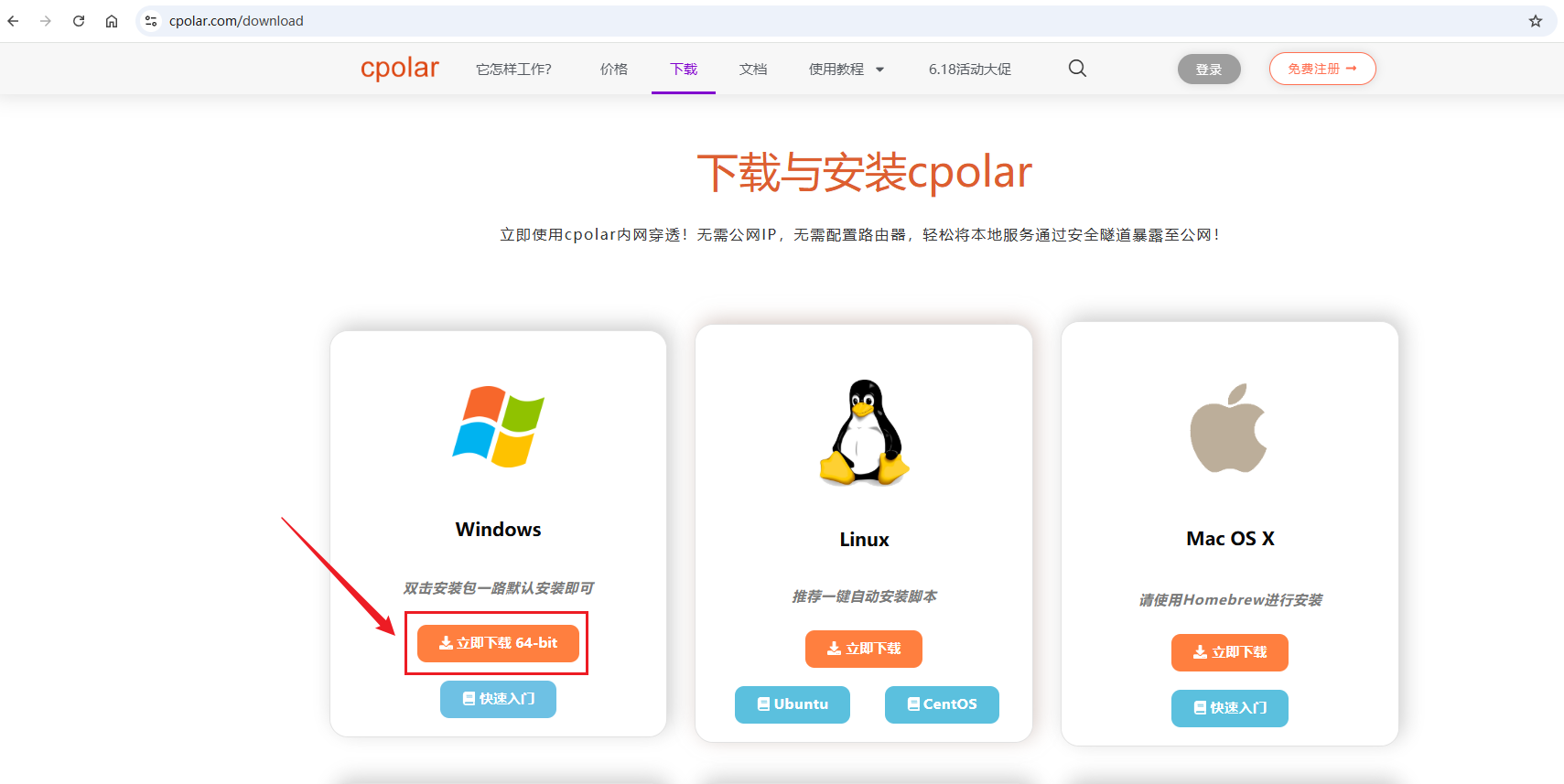 cpolar_download